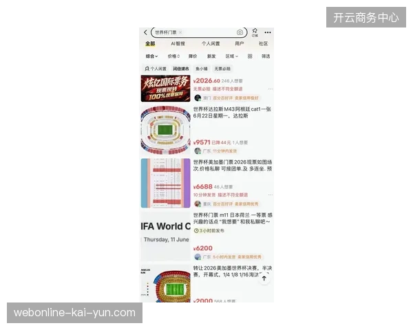 2026年世界杯数字门票如何破解场馆入场后的二次消费核验难题 2026年世界杯数字门票如何破解场馆入场后的二次消费核验难题